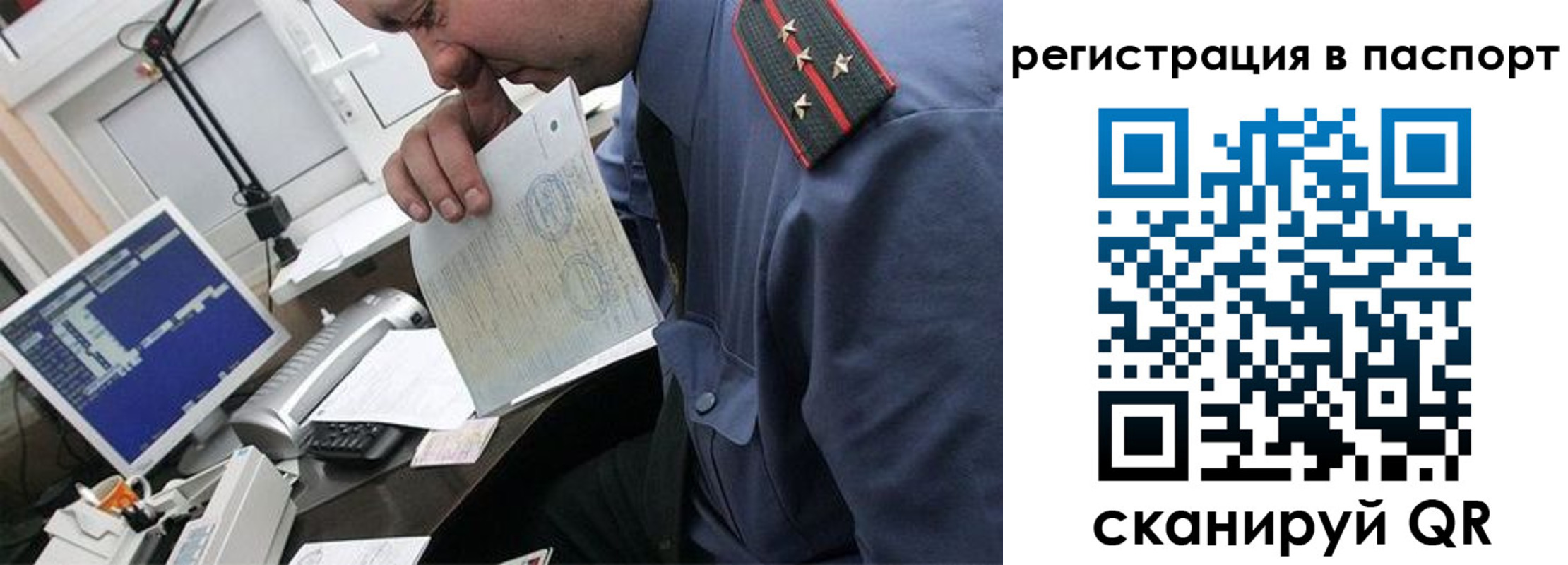 прописка от собственника в Джанкое