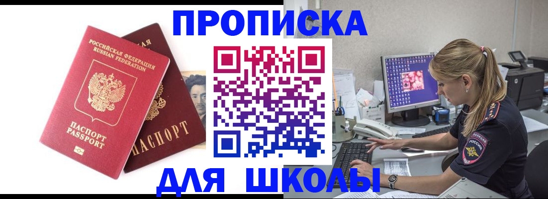 временная прописка в Джанкое