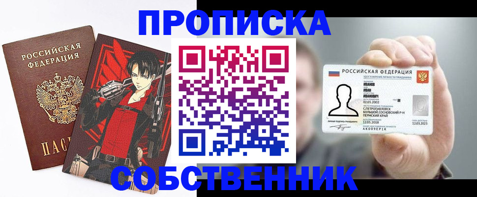 прописка в квартире в Джанкое
