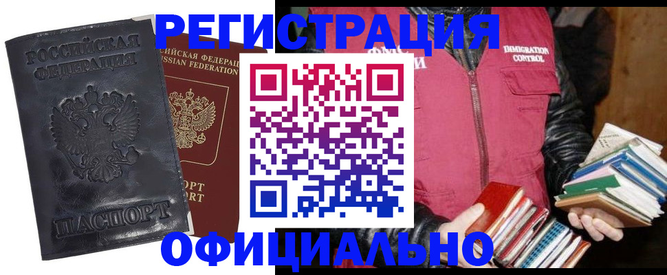 прописка иностранных граждан в Джанкое