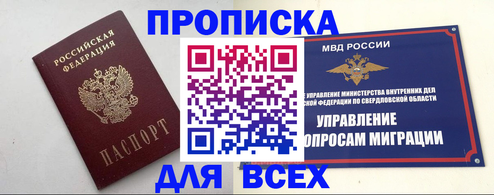 прописка 2025 в Джанкое