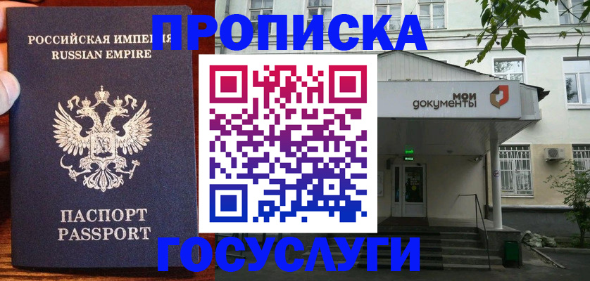 временная регистрация гарантия в Джанкое