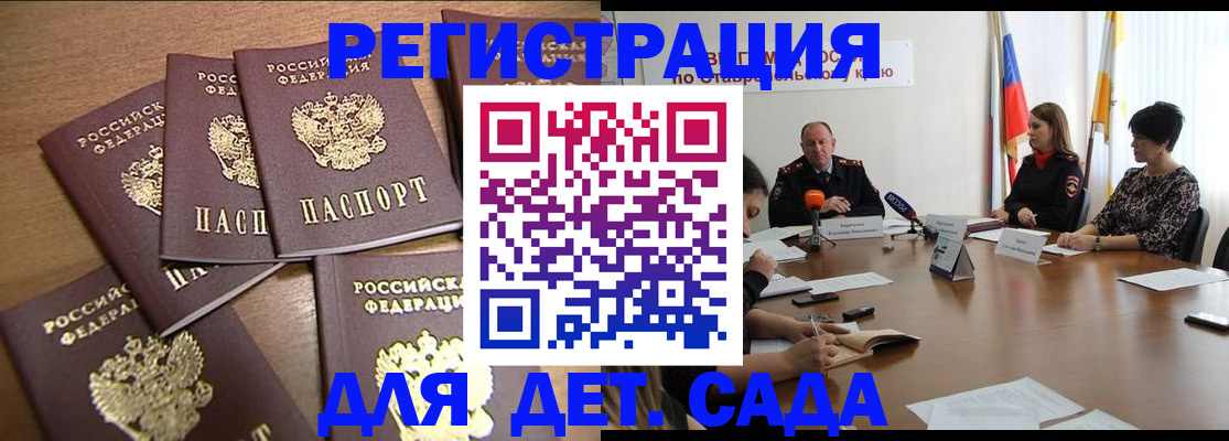 прописка законно в Джанкое