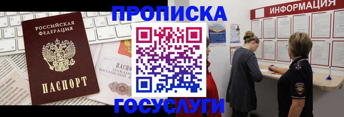 прописка ребенка в Джанкое