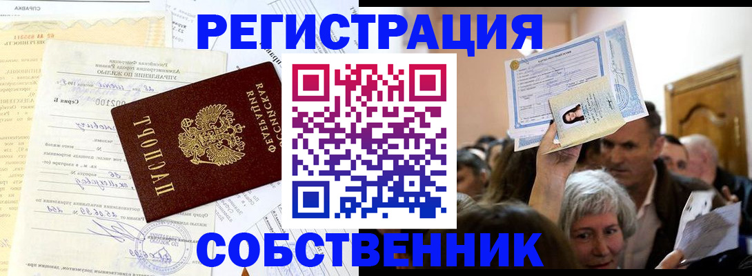 прописка в квартире в Джанкое
