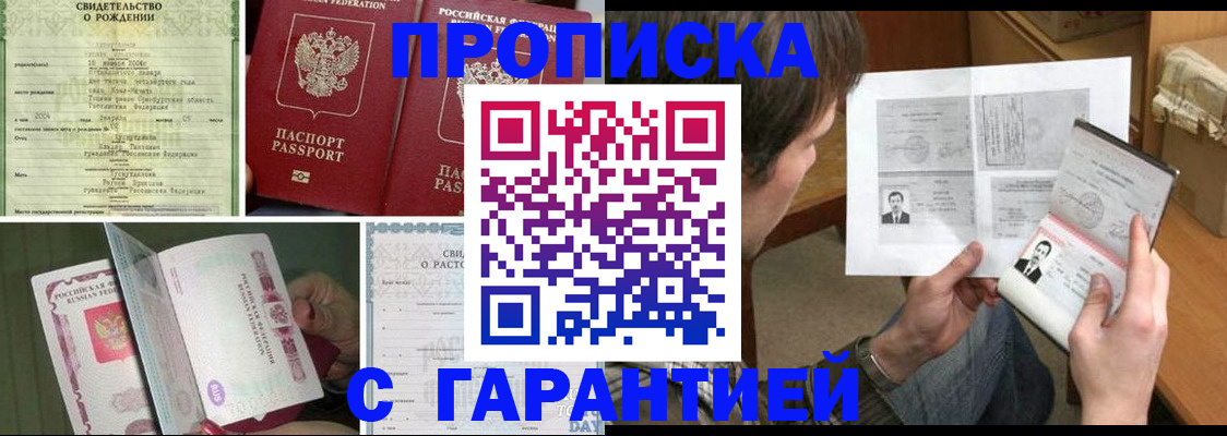 прописка регистрация в Джанкое